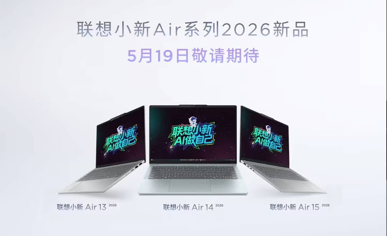 联想小新5月19日AI新品发布会官宣！三款Air系列轻薄本新机来袭